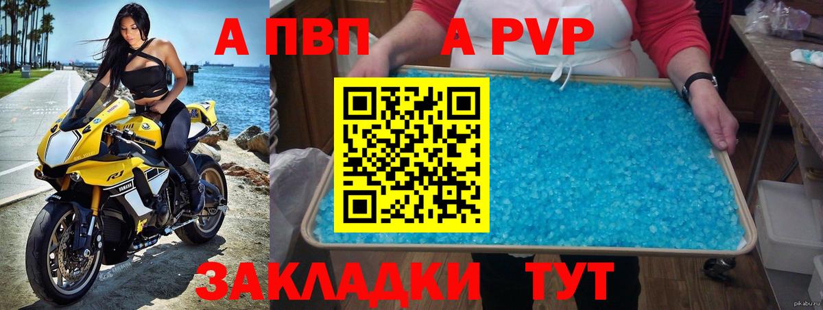А ПВП Соль  A-PVP  Вход с VPN  Лангепас  A-PVP мука 