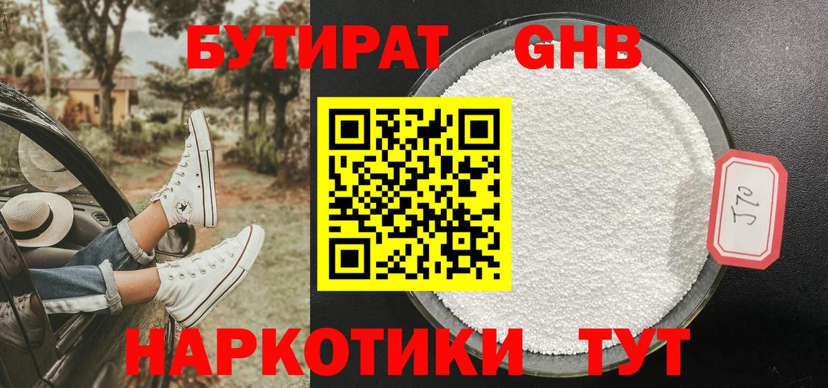 Бутират BDO Лангепас