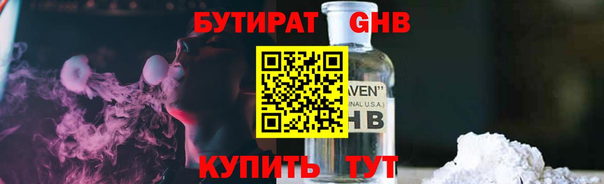 БУТИРАТ вода  Бутират  Лангепас  Вход с VPN 