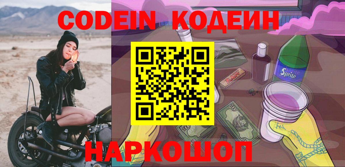 Лангепас  Codein напиток Lean (лин)  Кодеин напиток Lean (лин)  Вход с VPN 