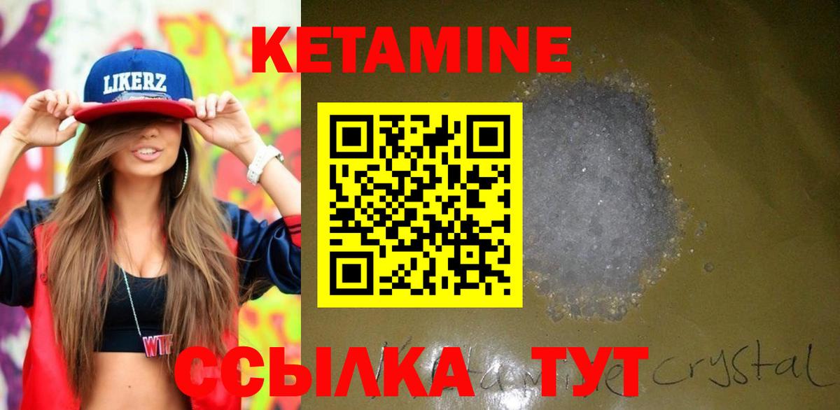 КЕТАМИН ketamine Лангепас