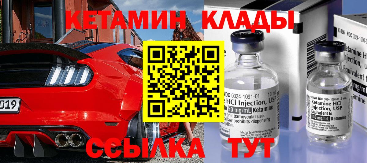 КЕТАМИН VHQ  Вход с VPN  Лангепас 