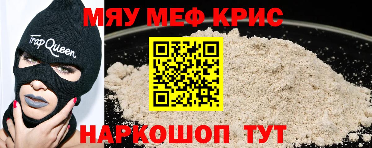 Меф кристаллы Лангепас
