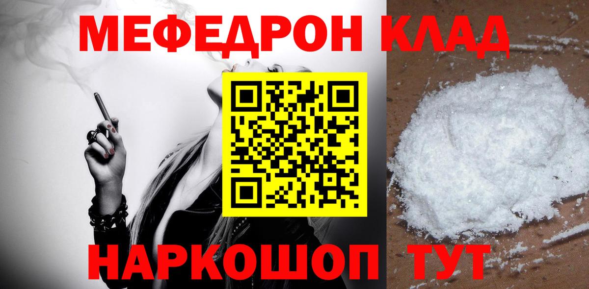 МЕФ  Мефедрон  МЯУ-МЯУ мяу мяу  Лангепас  МЯУ-МЯУ 4 MMC  Вход с VPN 