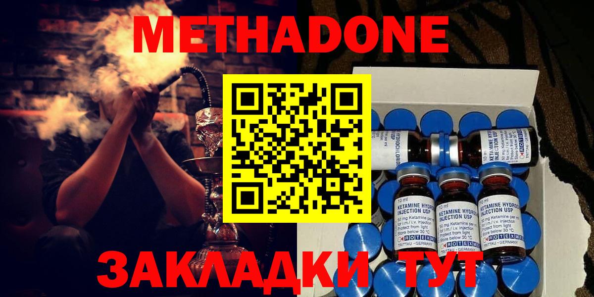 МЕТАДОН мёд Лангепас