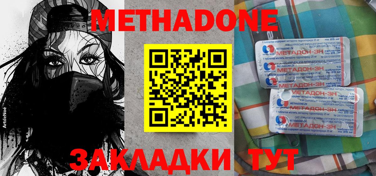 МЕТАДОН methadone  Метадон мёд  Лангепас  Вход с VPN 